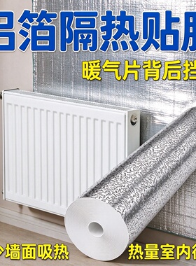 米乐奇暖气片后背热量防吸收遮挡