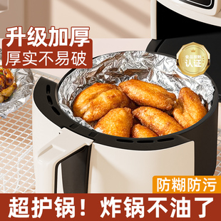 空气炸锅专用铝箔纸家用烤箱包鱼烘烤盘不粘锅锡纸食品级烘焙油纸