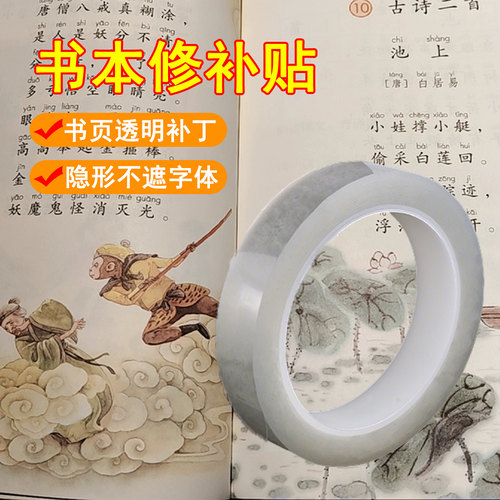 米乐奇课外书书页折损裂纹修补胶