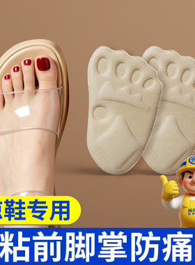 凉鞋高跟自粘前掌垫防滑缓压