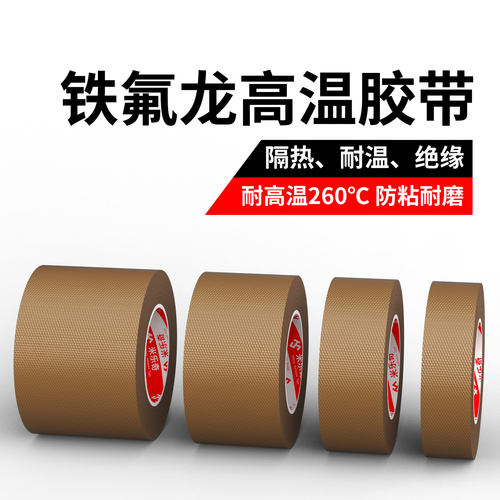 米乐奇铁氟龙高温胶带高粘度防烫