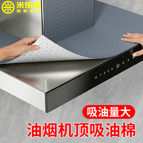 米乐奇一次性免洗防油吸油棉