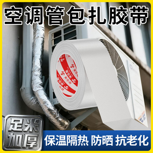 空调包扎胶带加厚保温隔热玻纤布