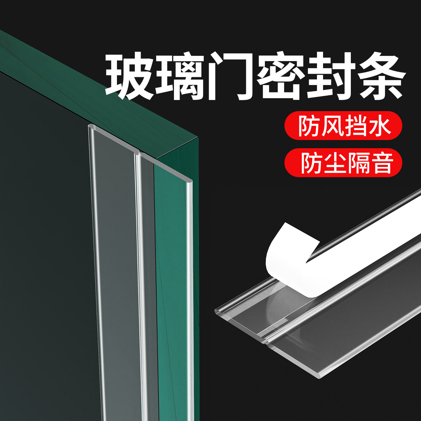 米乐奇洗澡间门缝防透风密封条