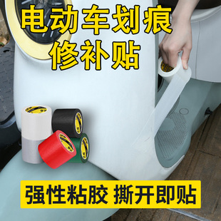 电动车塑料壳修复贴车身破损遮挡修补贴车外壳挡泥板防水补洞贴纸