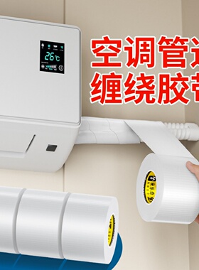 米乐奇空调管装饰包管缠绕包扎带