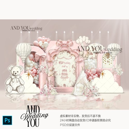 A376 粉色小香风KT板卡通小熊热气球宝宝宴百日宴生日派对素材psd