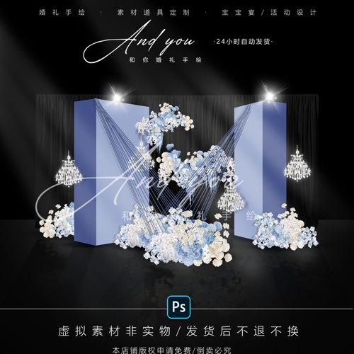 A056 小众雾霾蓝色婚礼舞台迎宾效果图psd源文件黑色布幔水晶素材