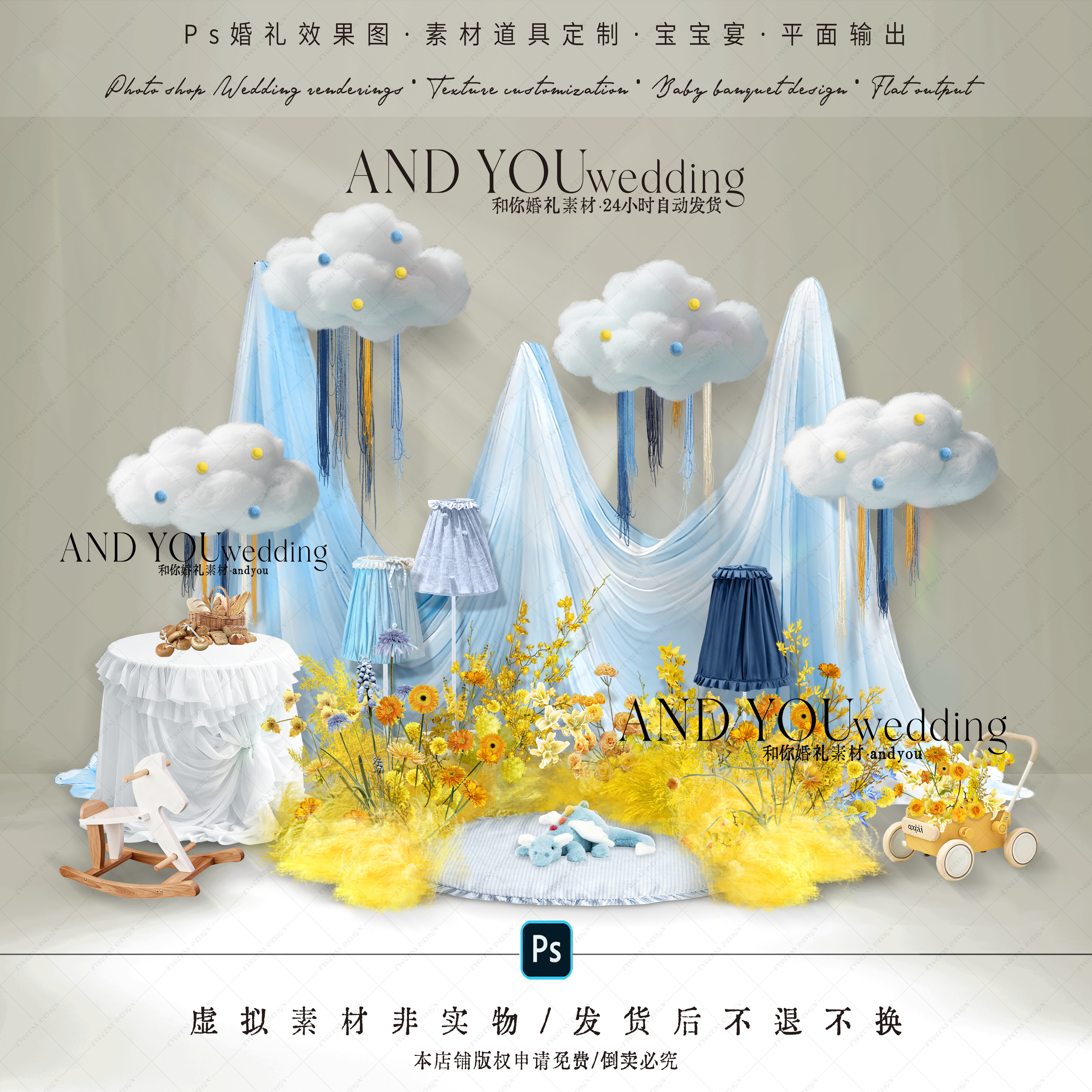 A315 小众蓝色纱幔ins风云朵宝宝宴百日宴生日派对素材psd源文件