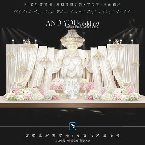A400 韩式水晶秀场风香槟色布幔婚礼效果图psd白粉色满天星花艺