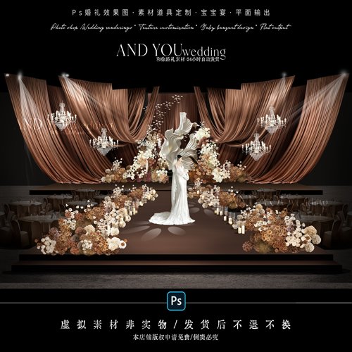 A431 泰式泡雕婚礼复古咖色布艺婚礼舞台效果图焦糖色花艺素材psd