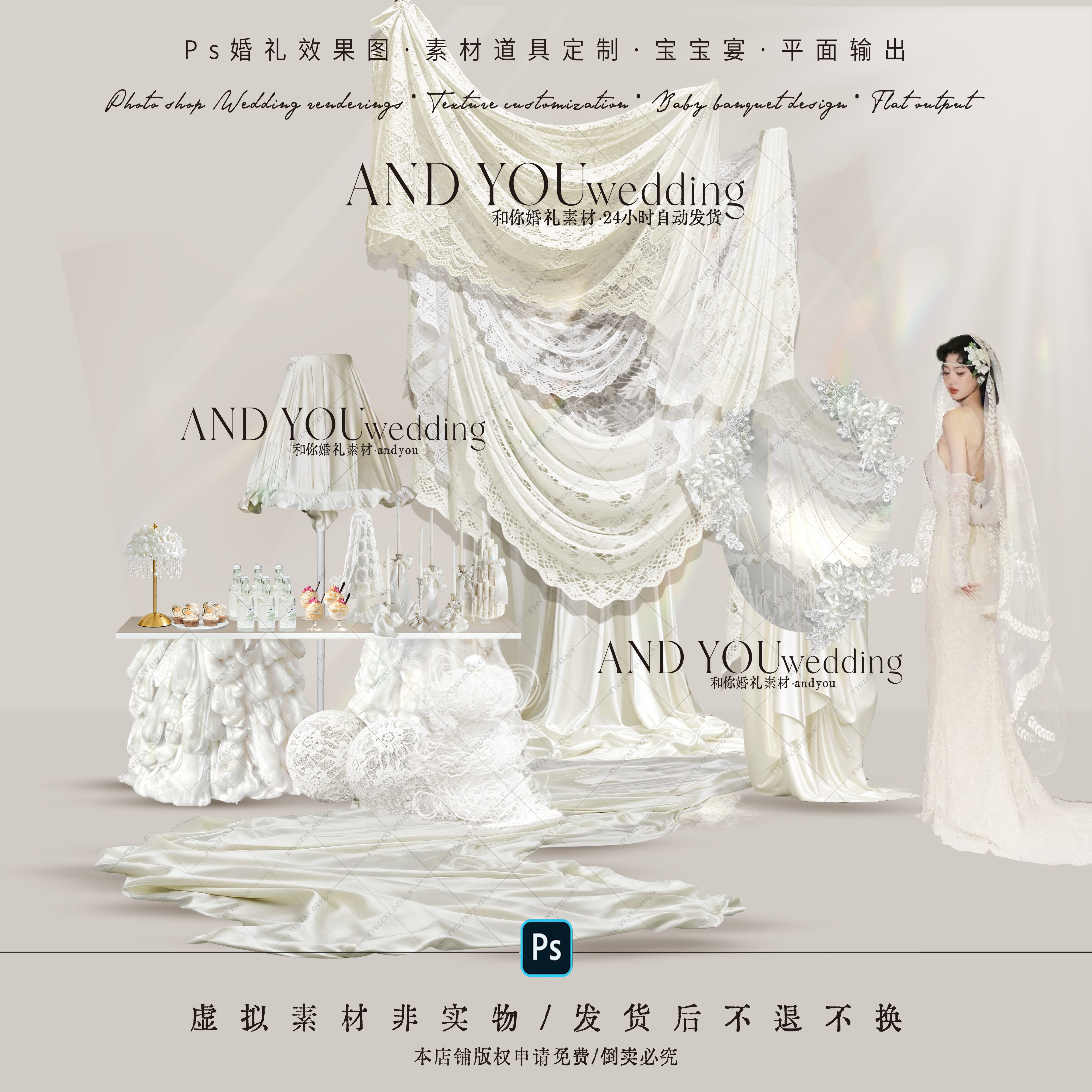 A349 白色蕾丝褶皱布幔梦幻风婚礼效果图psd蕾丝布幔婚礼甜品桌