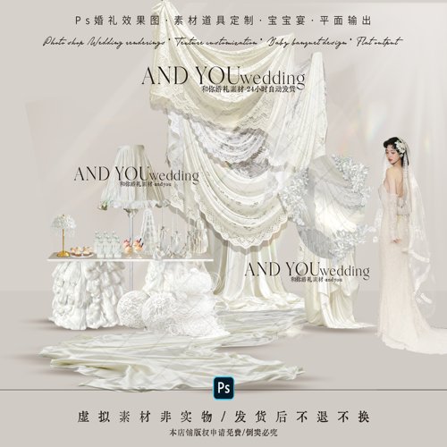 A349 白色蕾丝褶皱布幔梦幻风婚礼效果图psd蕾丝布幔婚礼甜品桌