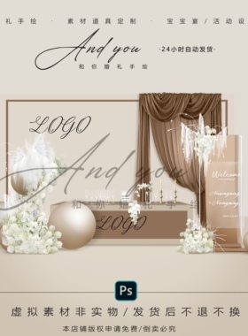 A063 泰式咖色布幔圆球婚礼签到迎宾区psd源文件白绿色花艺素材