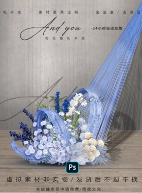 B025 小众雾霾蓝竹篾花艺婚礼效果图psd源文件蓝色线帘婚礼效果图