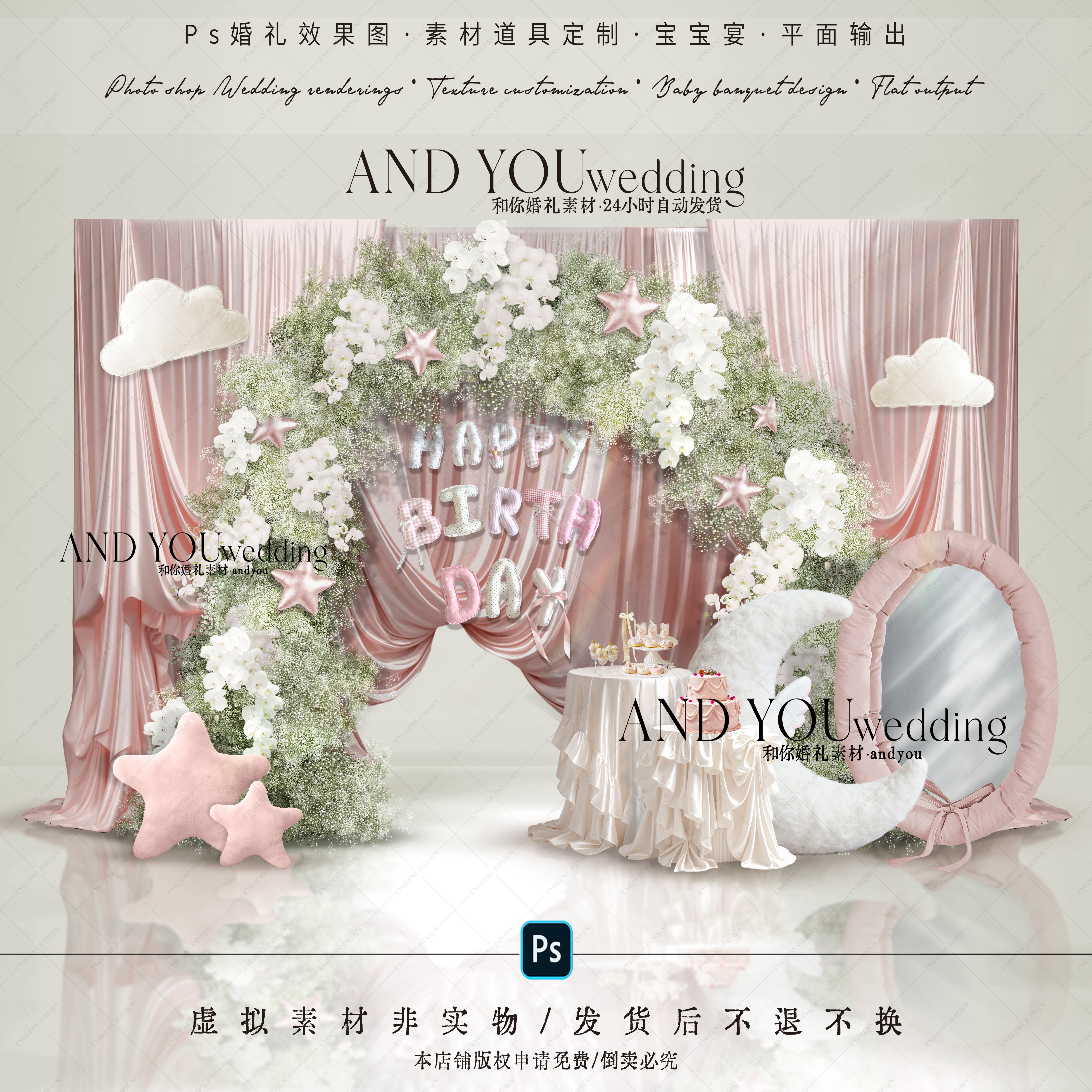 A320 粉色布幔白绿满天星花艺拱门宝宝宴百日宴生日派对psd源文件