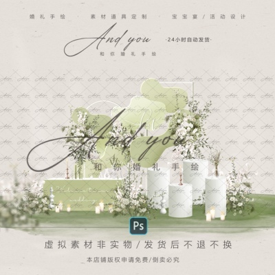 A009 白绿色户外婚礼甜品签到psd源文件牛油果绿色婚礼效果图