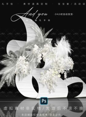 A152 小众白色异形布幔婚礼效果图psd源文件银白绿色婚礼花艺素材