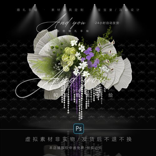 A023 白绿紫色小众扇形纱幔花艺素材psd源文件小众纱幔花艺婚礼
