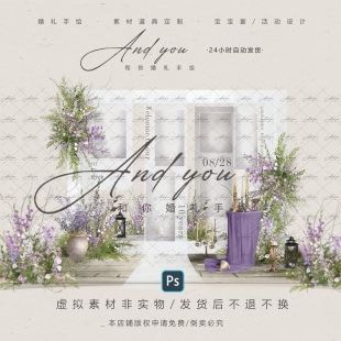 A005 韩式白绿紫色婚礼照片展示区psd源文件紫色户外婚礼甜品区