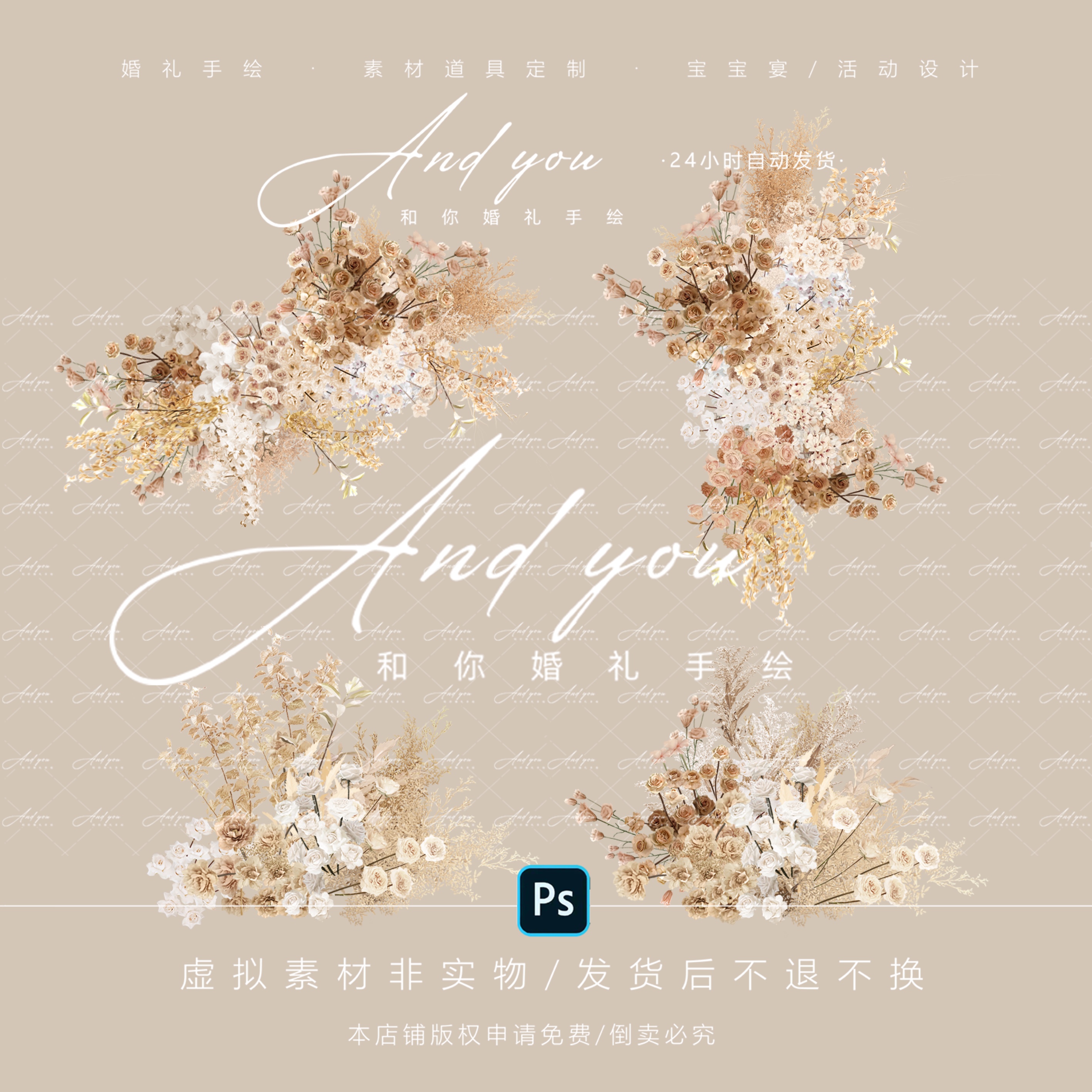 B007 香槟色婚礼花艺素材psd源文件香槟色婚礼效果图