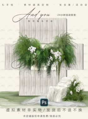 A177 小众户外白色褶皱布幔婚礼效果图psd白绿色芦荀草婚礼花艺
