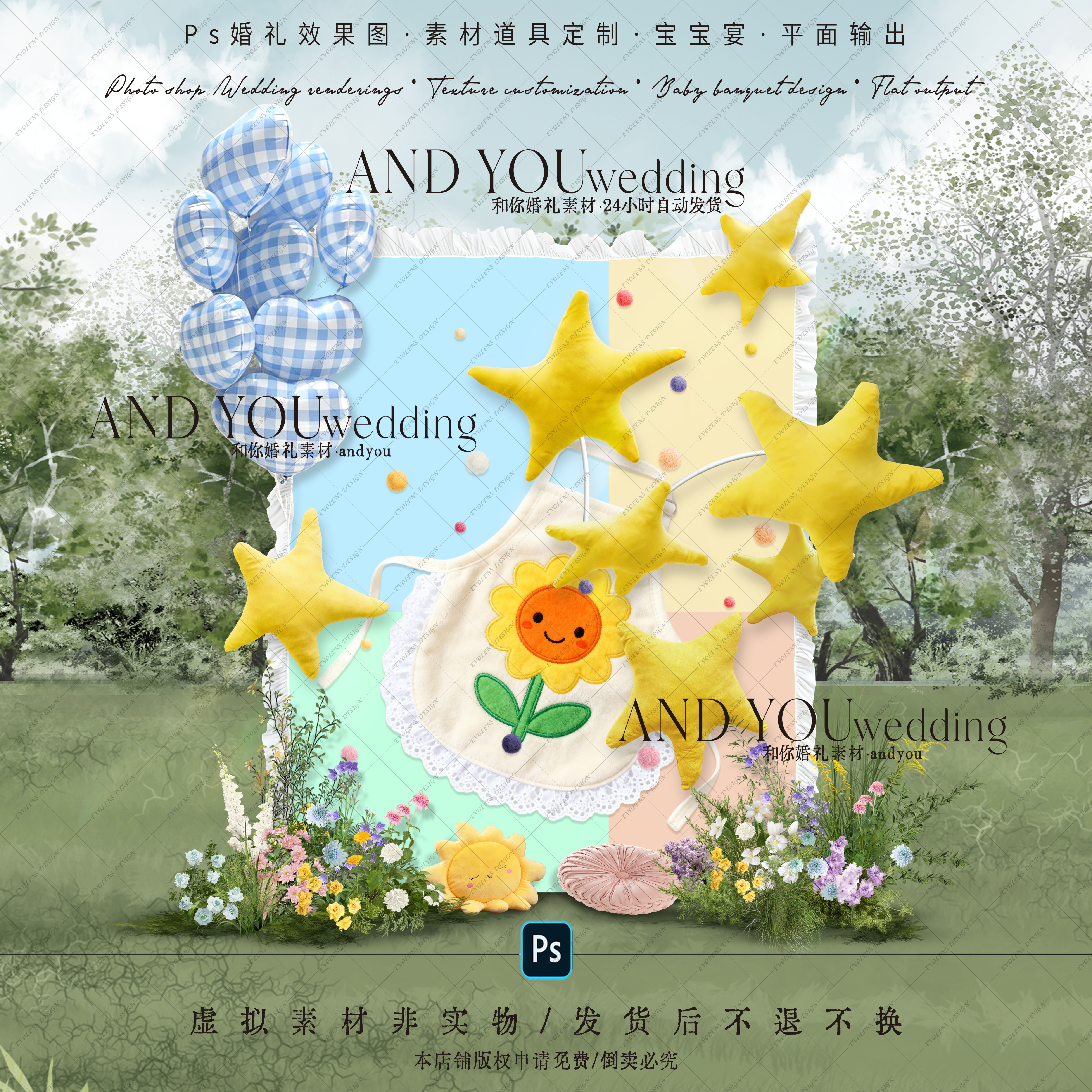 A303 小预算多巴胺黄色星星布幔宝宝宴百日宴生日小景psd源文件