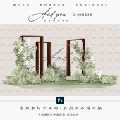 A210 婚礼素材 小众原木满天星户外婚礼效果图psd源文件小预算韩式