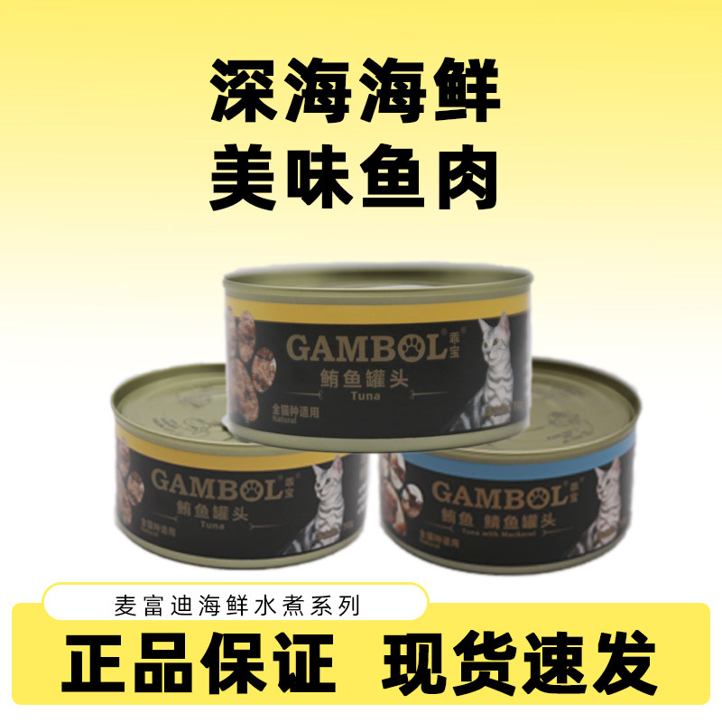 麦富迪乖宝海鲜水煮猫罐头 泰国进口鲔鱼鲭鱼鸡肉湿粮 170g*3罐