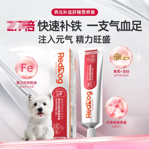 RedDog红狗养元补血甘精营养膏宠物猫咪狗产后宠物营养补充剂