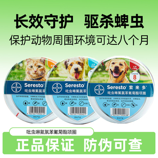 索来多德国进口驱虫项圈狗狗猫咪体外驱虫除蚤除跳蚤除虱子
