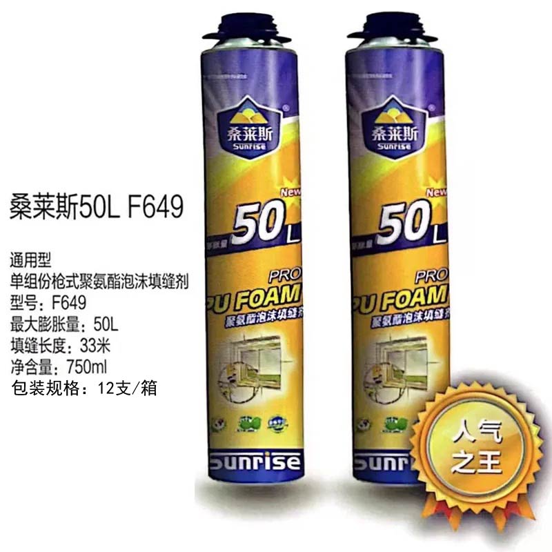 桑莱斯泡沫剂发泡剂填缝剂50L F649