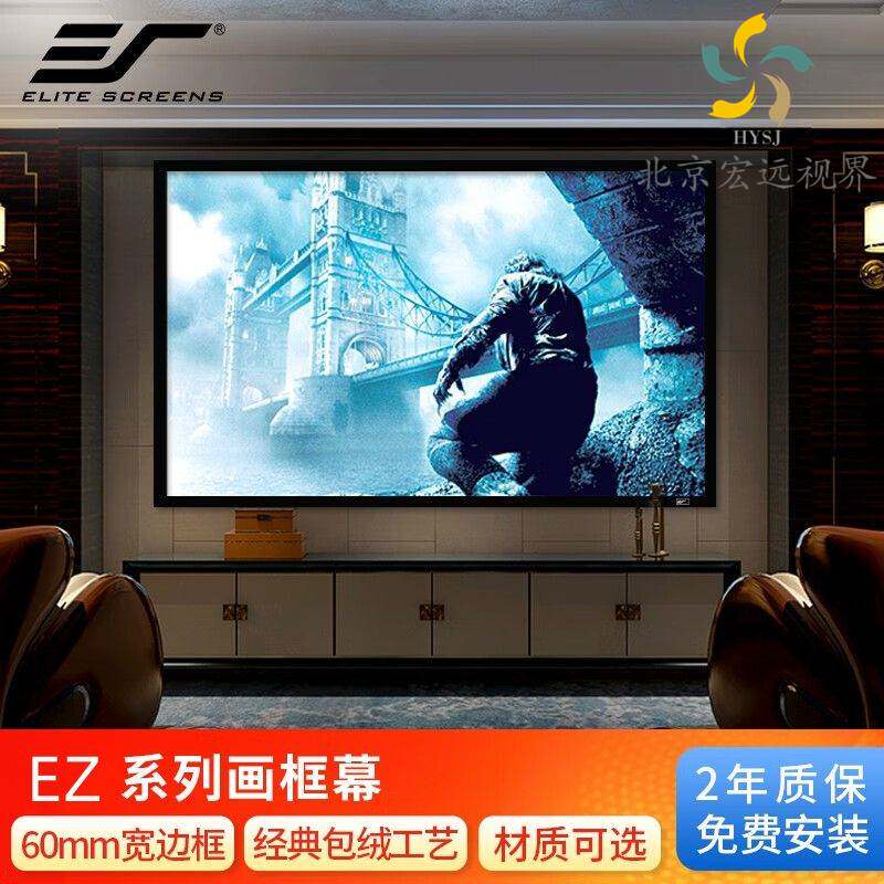 亿立EZ系列框架幕画框幕布92/100/110/120/135寸画框幕透声幕进口