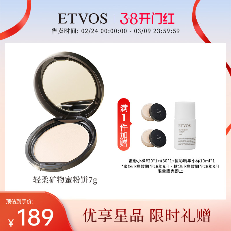 ETVOS悦朵丝轻柔矿物蜜粉饼 定妆持久防水干湿油皮哑光持妆