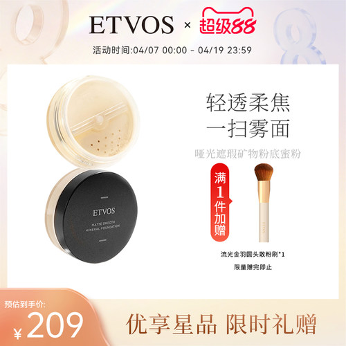 ETVOS哑光遮瑕矿物粉底蜜粉