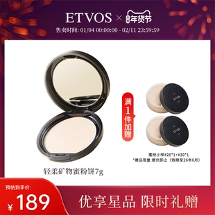 ETVOS悦朵丝轻柔矿物蜜粉饼 定妆持久防水干湿油皮哑光持妆