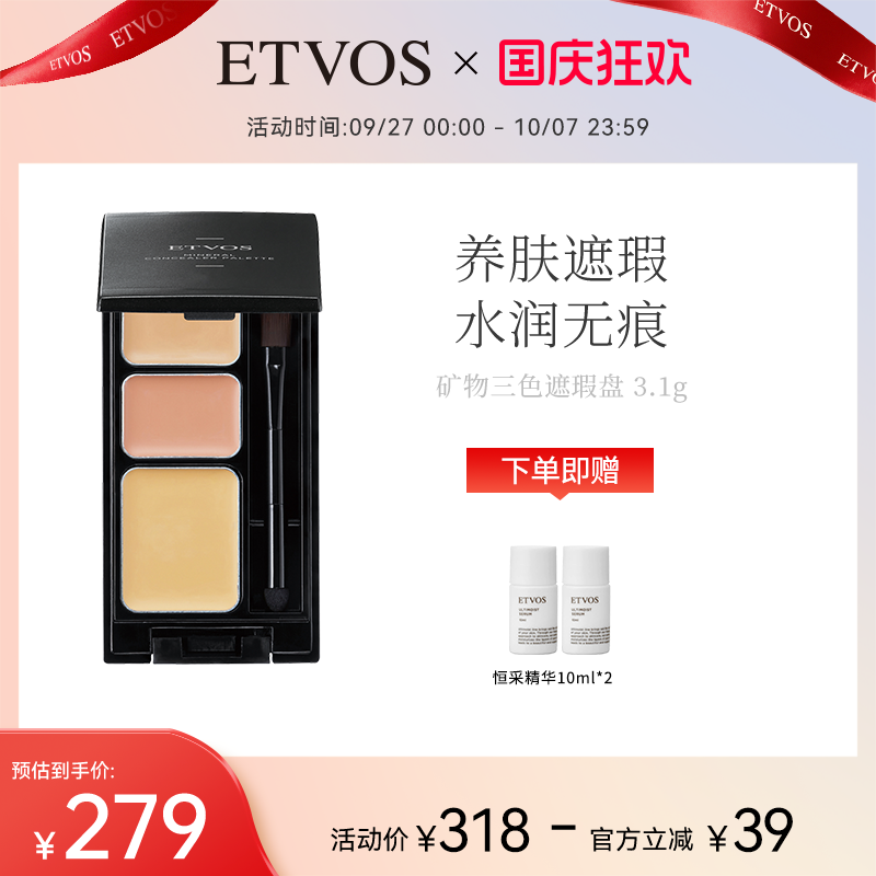 ETVOS遮瑕轻盈水润矿物三色