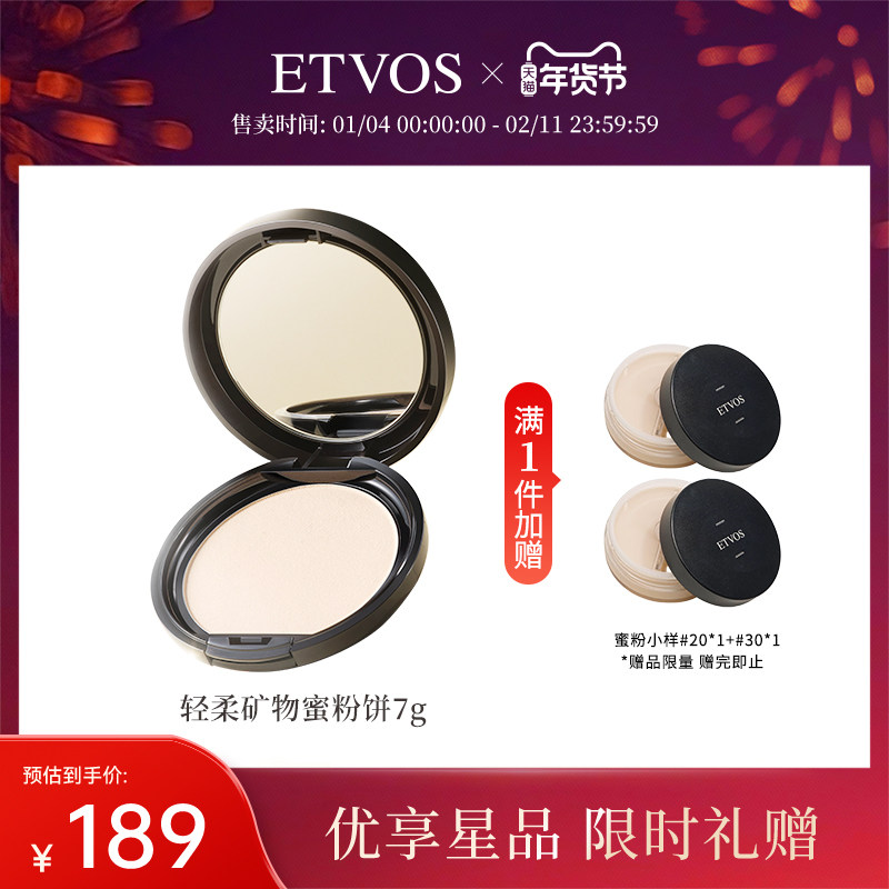 ETVOS悦朵丝轻柔矿物蜜粉饼 定妆持久防水干湿油皮哑光持妆,彩妆/香水/美妆工具,粉饼,淘宝优惠券,粉丝福利购,淘宝优惠卷