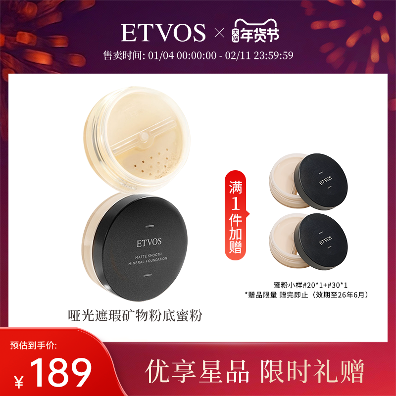 ETVOS悦朵丝哑光遮瑕矿物粉底蜜粉小黑盖持久定妆补妆蜜粉粉底