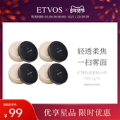 买一赠三 ETVOS悦朵丝 哑光遮瑕矿物粉底蜜粉 盒