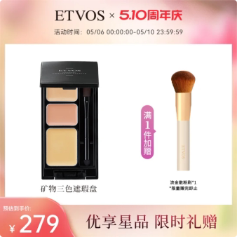 ETVOS遮瑕轻盈水润矿物三色