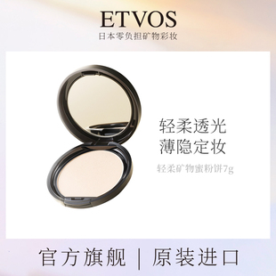 ETVOS悦朵丝轻柔矿物蜜粉饼 定妆持久防水哑光持妆