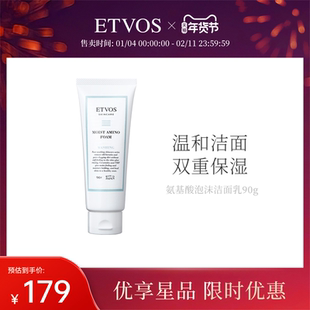 【特惠】ETVOS悦朵丝氨基酸泡沫洗面奶清洁保湿去角质洁面乳