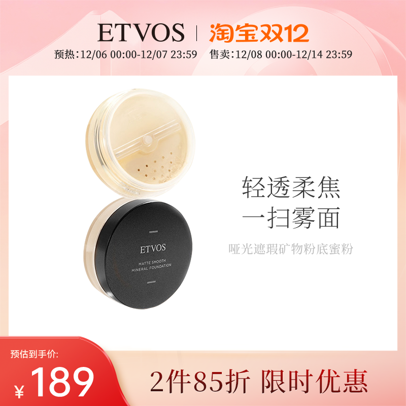 ETVOS哑光遮瑕矿物粉底蜜粉