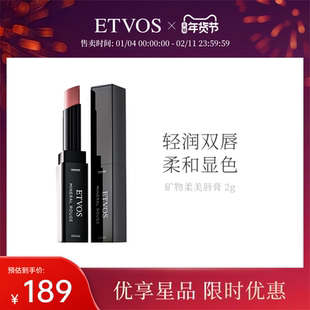 ETVOS悦朵丝矿物柔美唇膏黑管丝滑口红滋润不沾杯唇彩持久不脱色