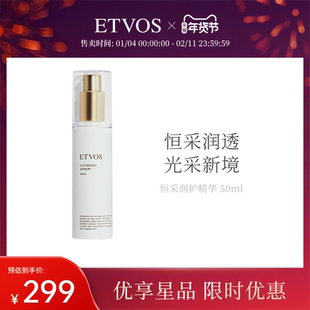 ETVOS悦朵丝官方正品恒采润护精华乳清爽保湿抗皱温和敏感肌适用