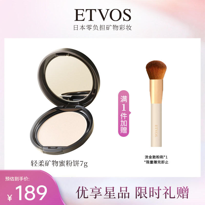 ETVOS悦朵丝轻柔矿物蜜粉饼 定妆持久防水干湿油皮哑光持妆