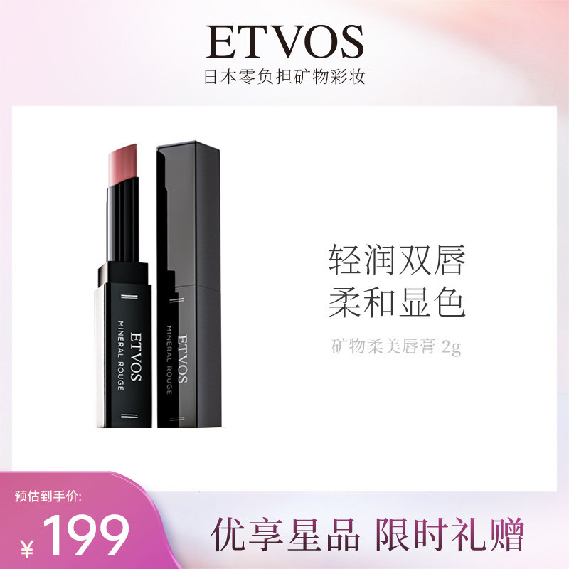 ETVOS悦朵丝矿物柔美唇膏黑管丝滑口红滋润不沾杯唇彩持久不脱色