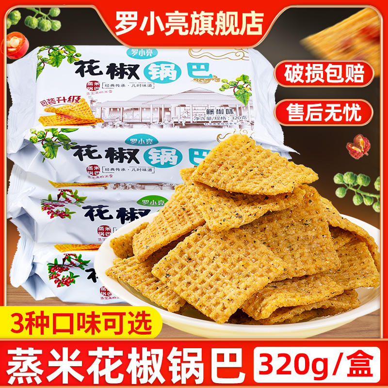 罗小亮花椒锅巴3盒【混合口味】