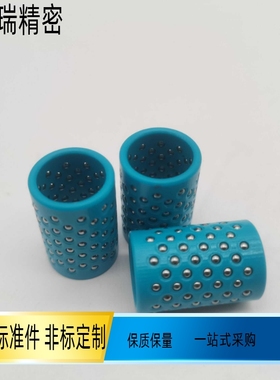 塑料钢球保持架 导柱导套密珠套滚珠套 MBSH10 25 16 13 20-30 35